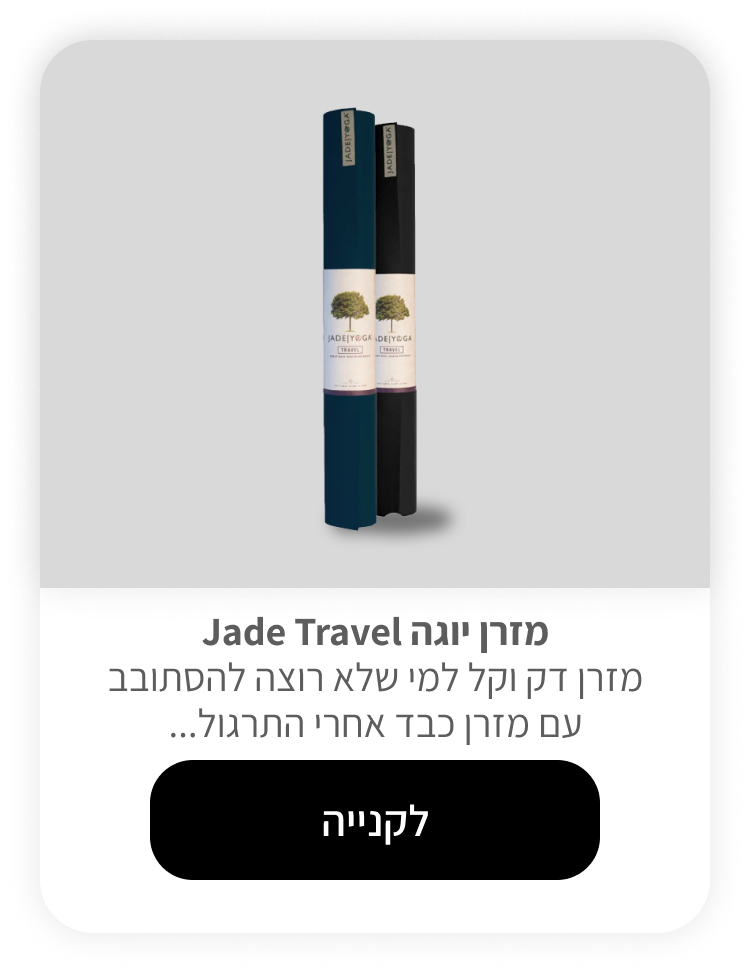 מזרן יוגה ג'ייד קל לנשיאה - Jade Travel
